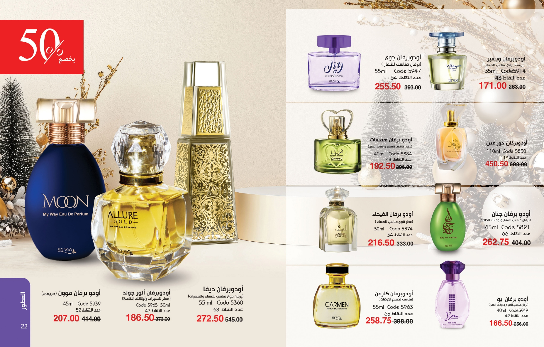 myway offers from 25nov to 1dec 2024 عروض ماى واى من 25 نوفمبر حتى 1 ديسمبر 2024 صفحة رقم 11